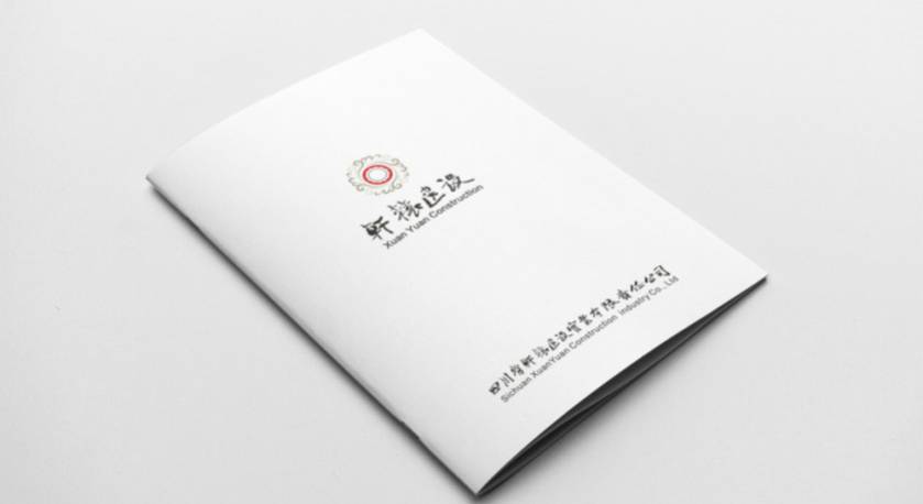 站前区样本册设计：工业制造企业赢得市场的核心竞争力工程